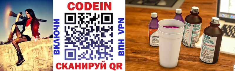 Codein напиток Lean (лин)  Полярные Зори 